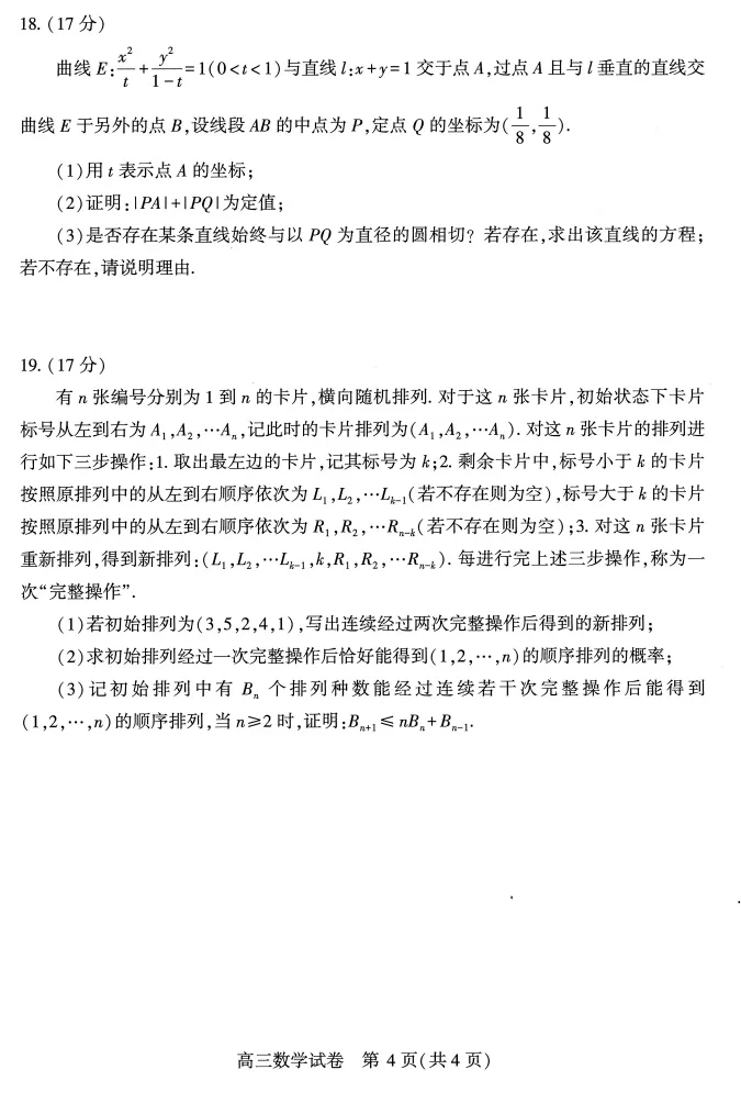 【高考模拟】2026年武汉市高三3月份调研考试数学试卷及答案解析 第5张