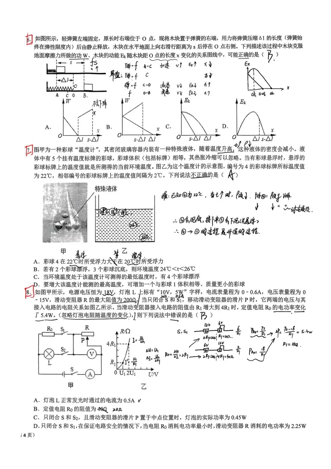 优秀订正试卷反思 第2张