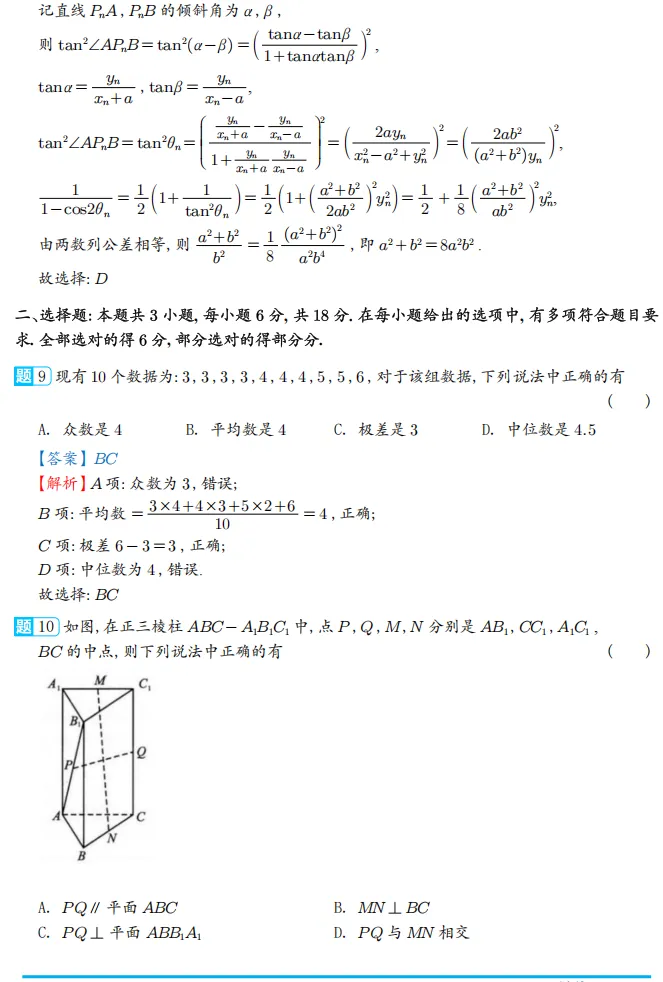 【高考模拟】2026年武汉市高三3月份调研考试数学试卷及答案解析 第8张