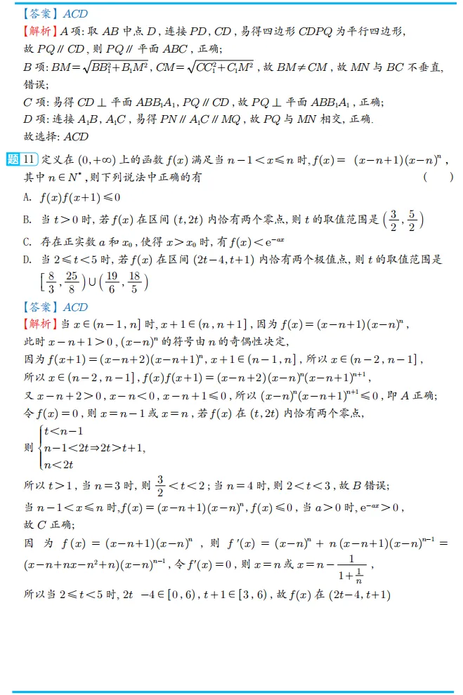 【高考模拟】2026年武汉市高三3月份调研考试数学试卷及答案解析 第9张