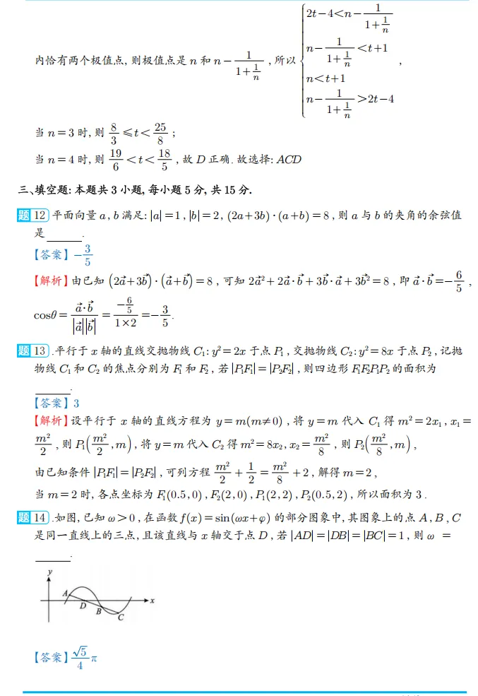 【高考模拟】2026年武汉市高三3月份调研考试数学试卷及答案解析 第10张