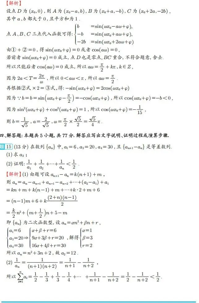 【高考模拟】2026年武汉市高三3月份调研考试数学试卷及答案解析 第11张