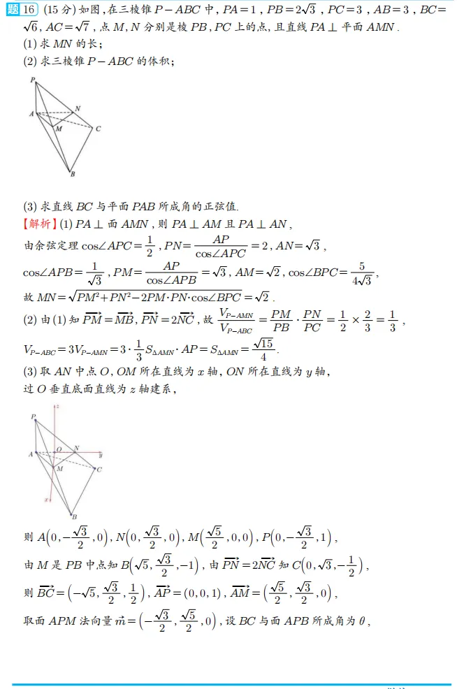 【高考模拟】2026年武汉市高三3月份调研考试数学试卷及答案解析 第12张