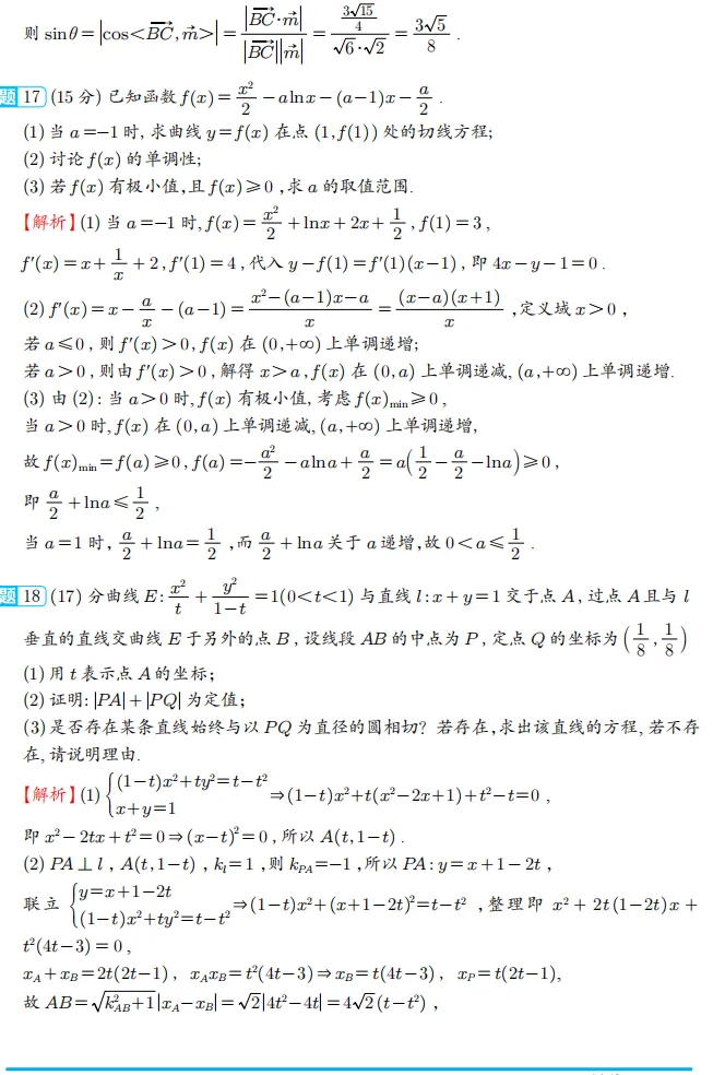 【高考模拟】2026年武汉市高三3月份调研考试数学试卷及答案解析 第13张