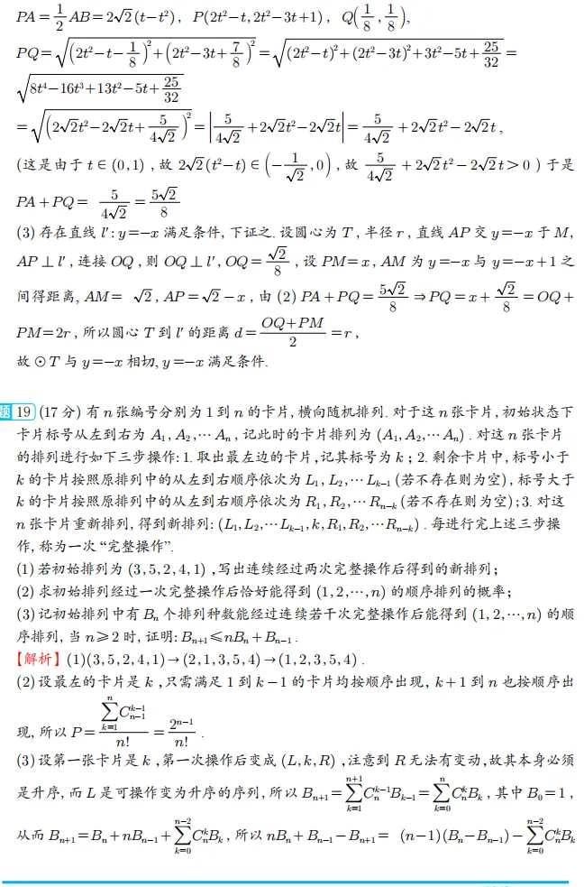 【高考模拟】2026年武汉市高三3月份调研考试数学试卷及答案解析 第14张
