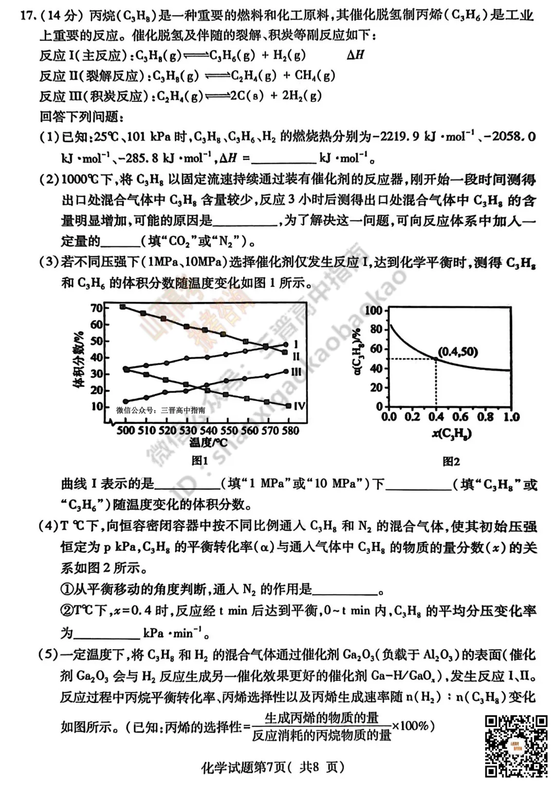速递 | 临汾2026高三质量监控第一次模拟考试3.23-25语文、数学、英语、物理、历史、化学、地理试题与答案! 第69张