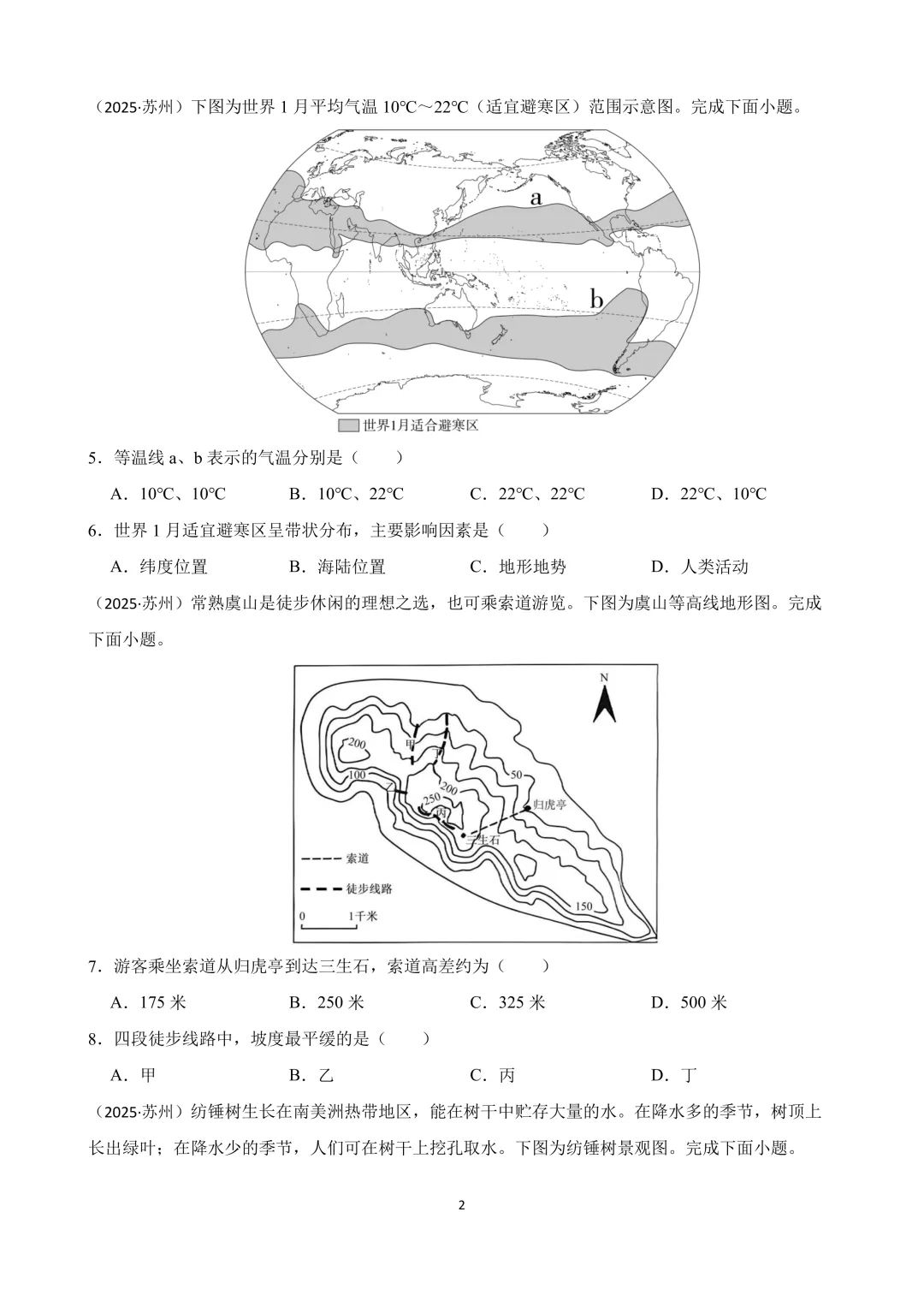 【2025中考地理真题大放送】2025年江苏省苏州市中考地理试卷(原卷版) 第3张