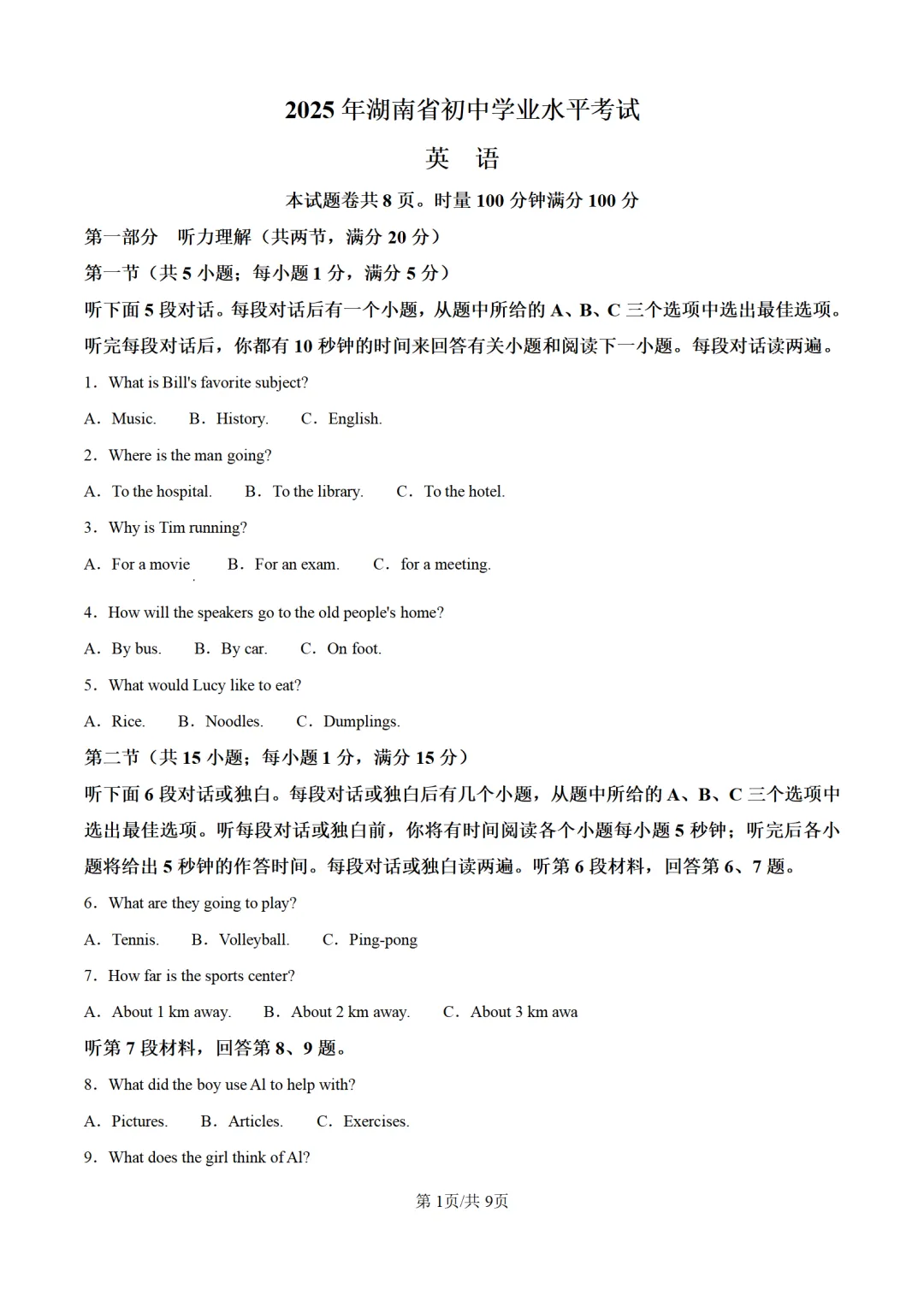 历年中考英语真题分享:2025年湖南省中考英语真题试卷(原题+解析) 第1张