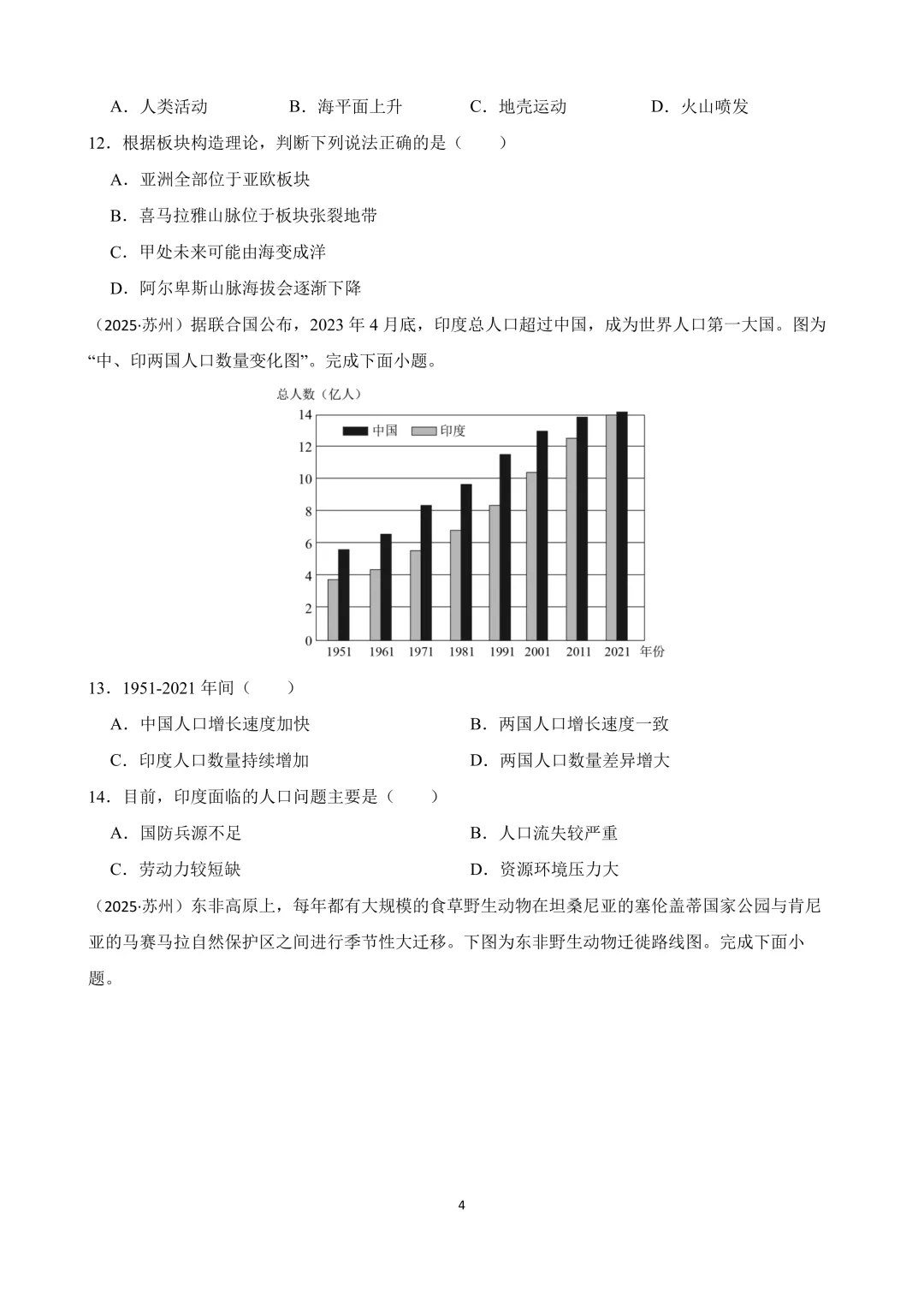 【2025中考地理真题大放送】2025年江苏省苏州市中考地理试卷(原卷版) 第5张
