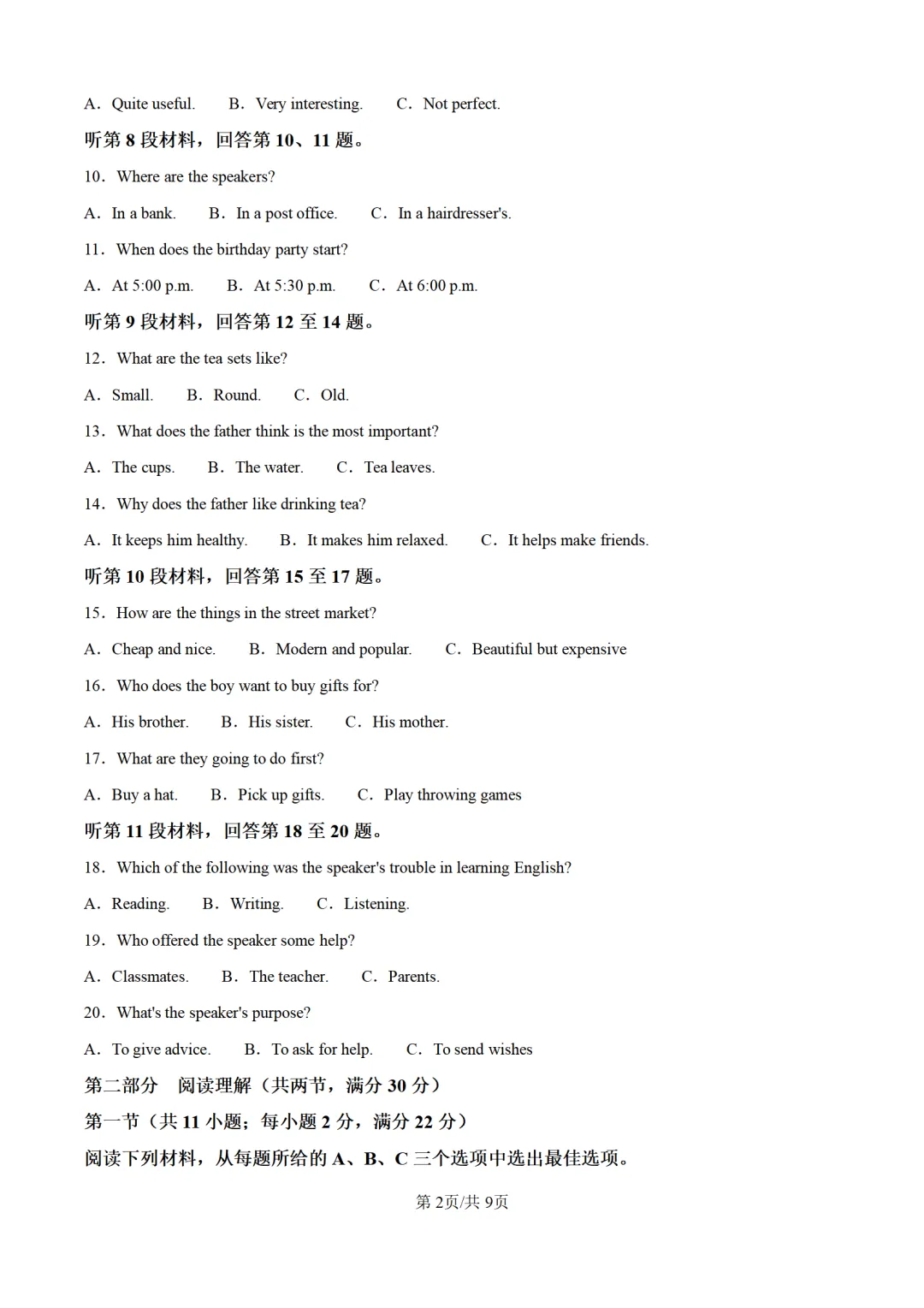 历年中考英语真题分享:2025年湖南省中考英语真题试卷(原题+解析) 第2张