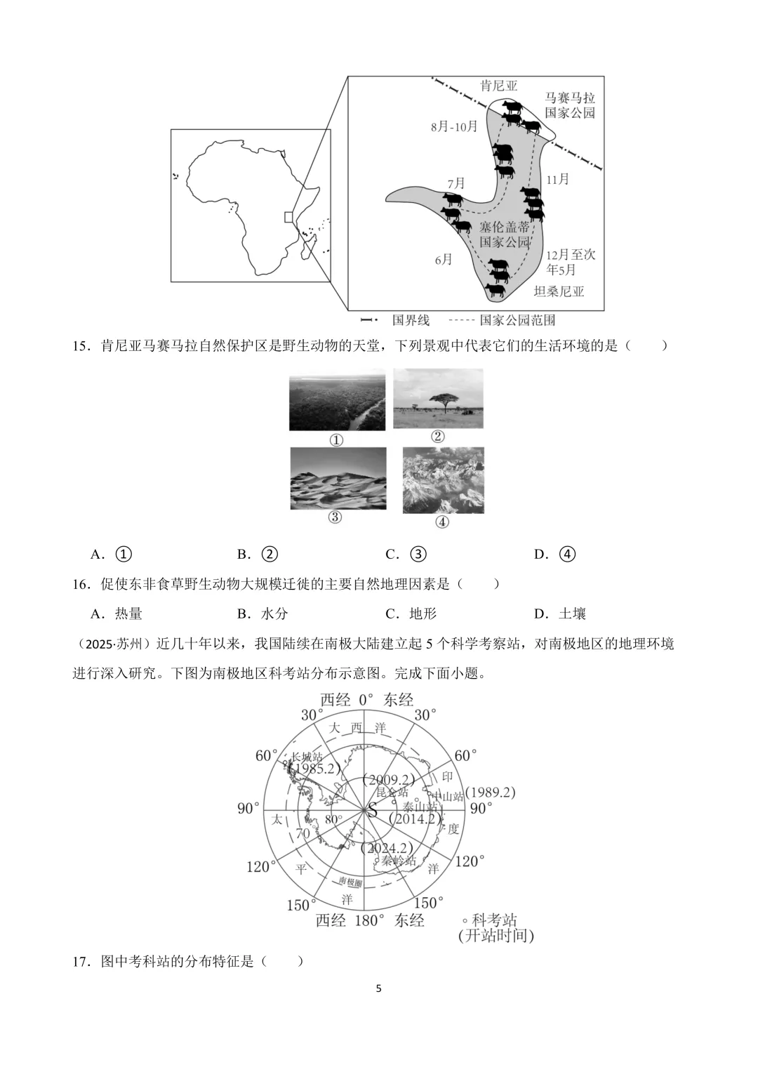 【2025中考地理真题大放送】2025年江苏省苏州市中考地理试卷(原卷版) 第6张