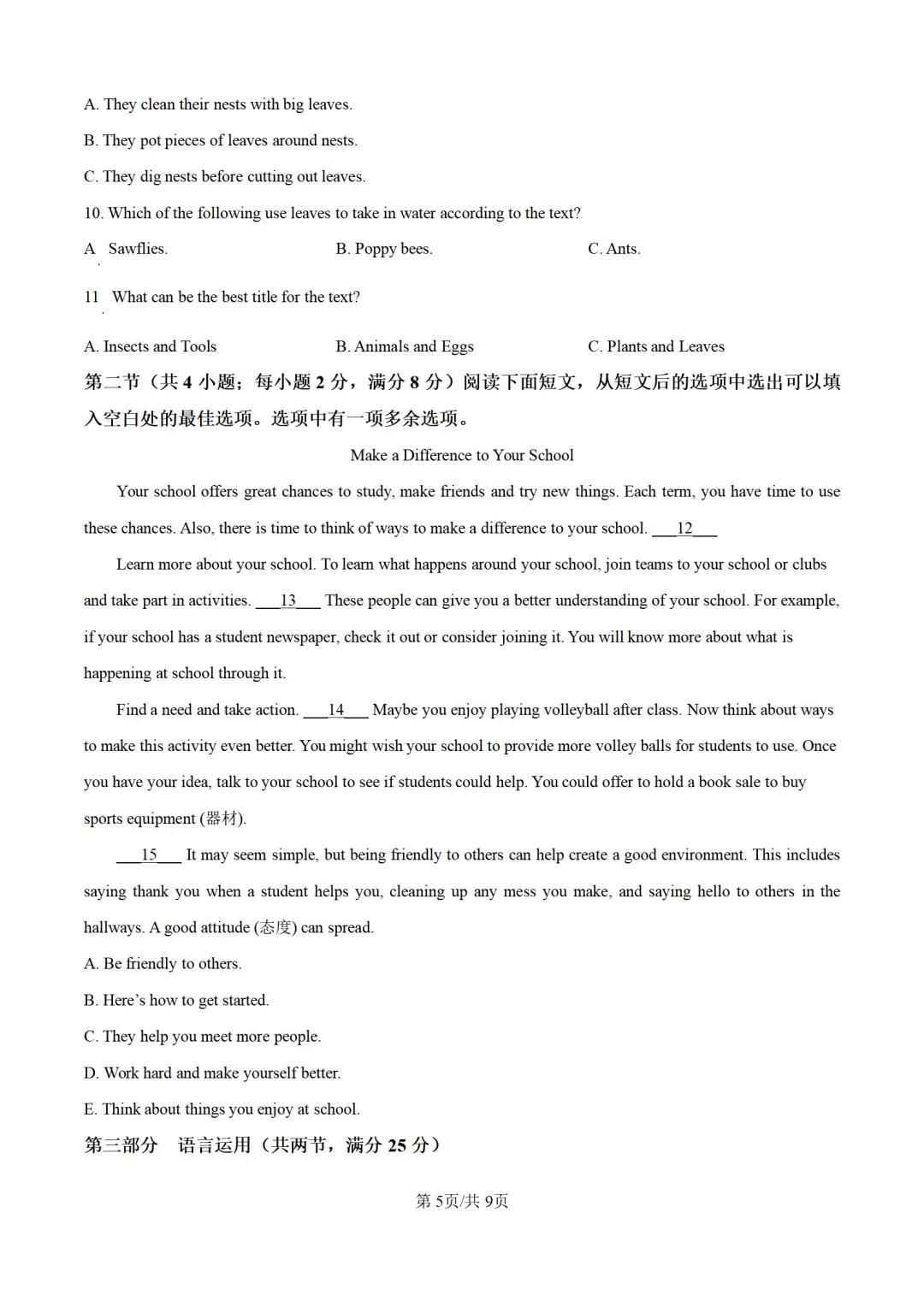 历年中考英语真题分享:2025年湖南省中考英语真题试卷(原题+解析) 第5张