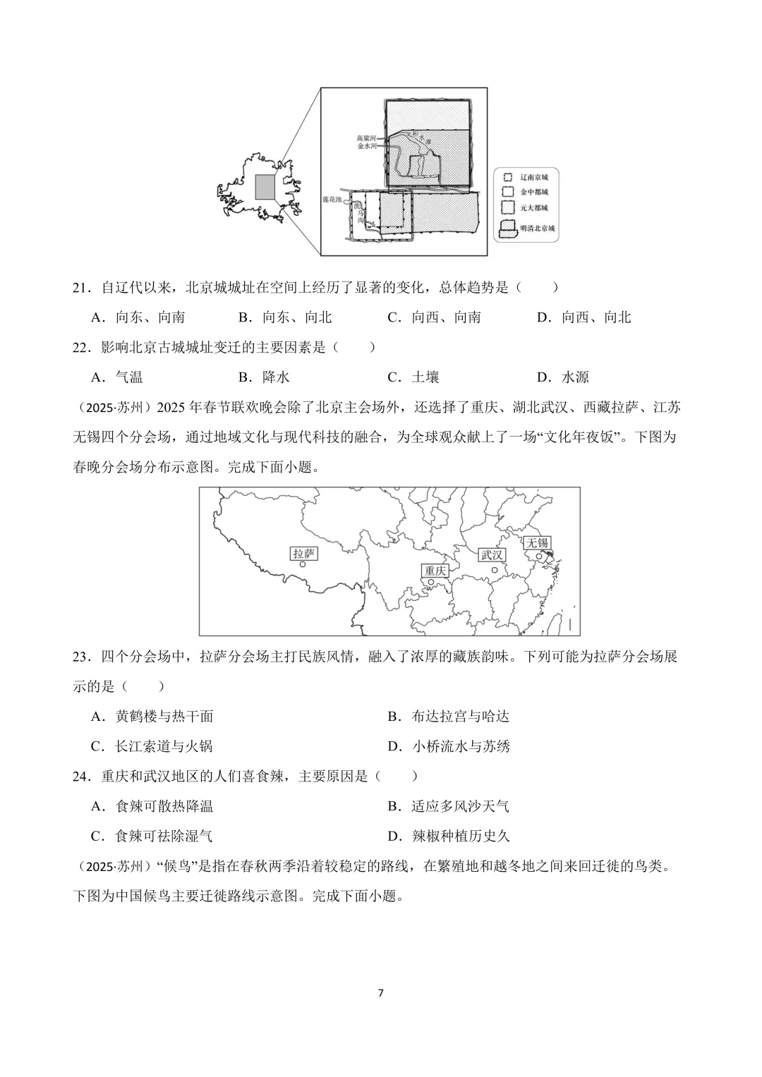 【2025中考地理真题大放送】2025年江苏省苏州市中考地理试卷(原卷版) 第8张