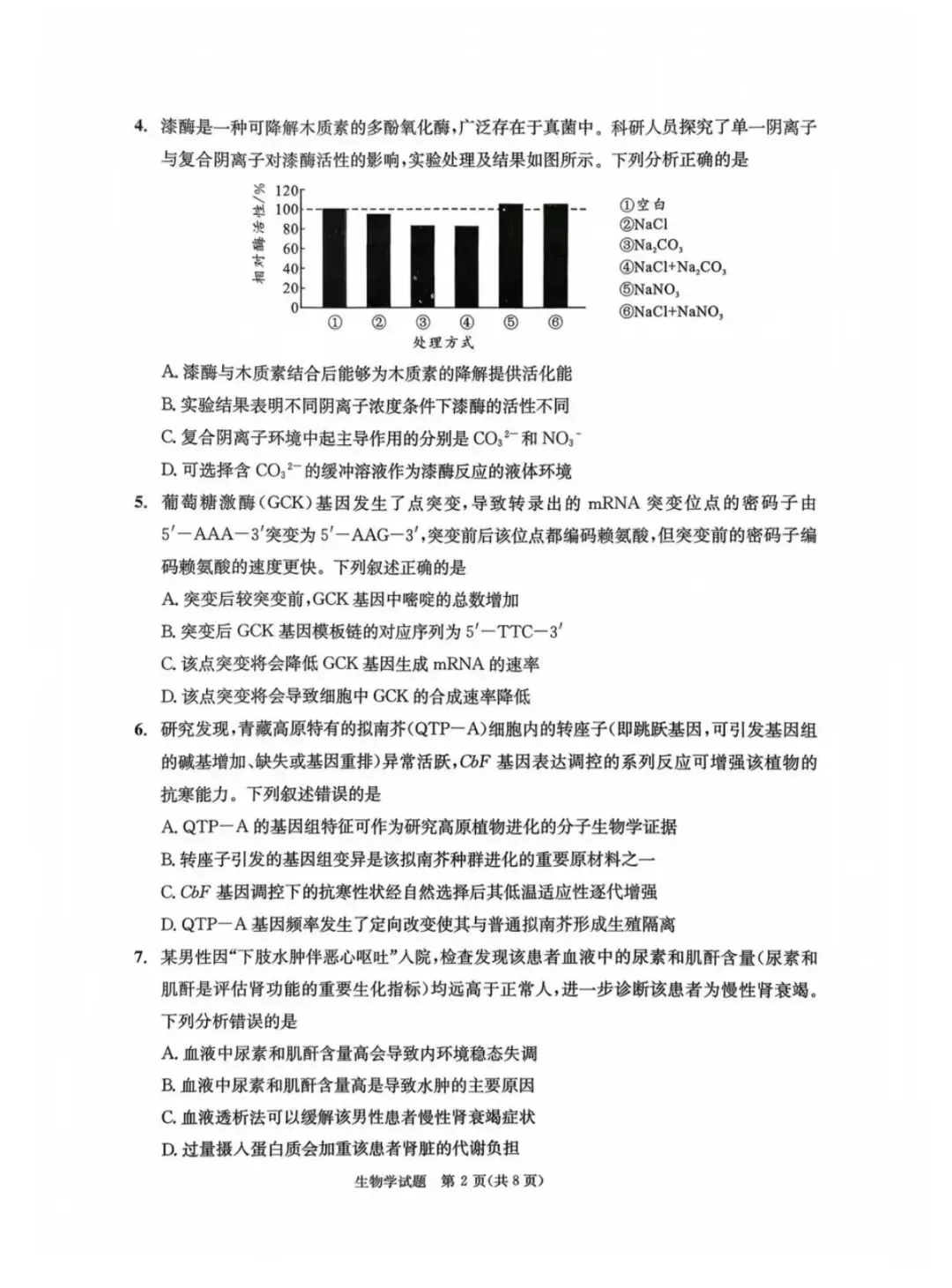 2026年成都高三第二次模拟测试生物学试卷和参考答案(成都二诊生物学) 第2张