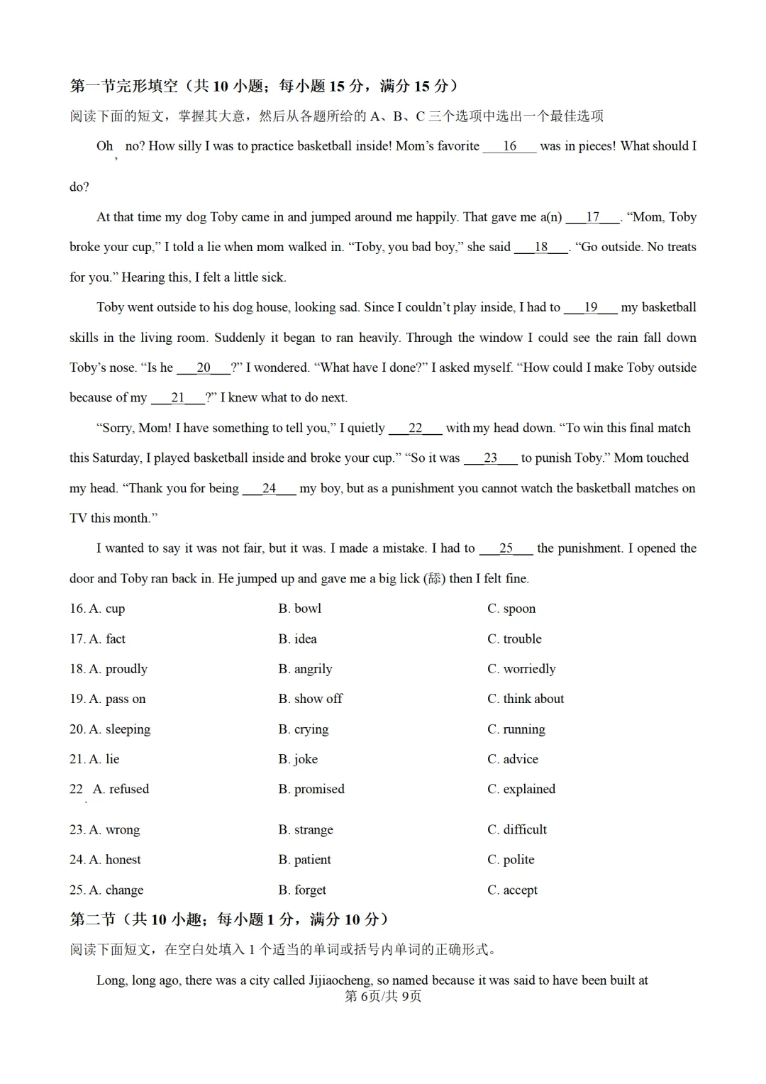 历年中考英语真题分享:2025年湖南省中考英语真题试卷(原题+解析) 第6张