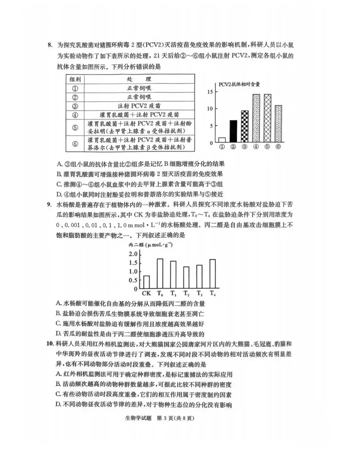 2026年成都高三第二次模拟测试生物学试卷和参考答案(成都二诊生物学) 第3张