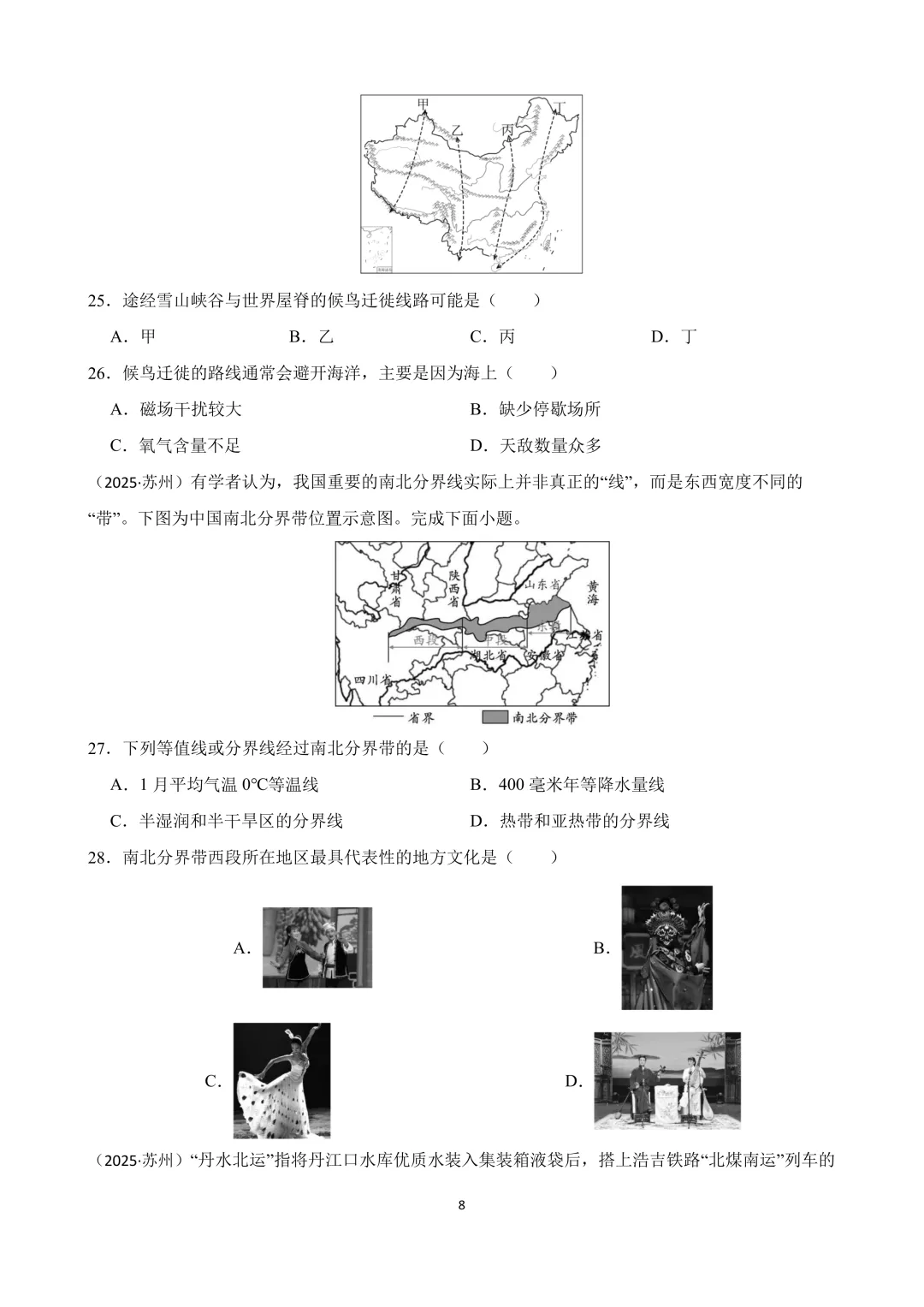【2025中考地理真题大放送】2025年江苏省苏州市中考地理试卷(原卷版) 第9张