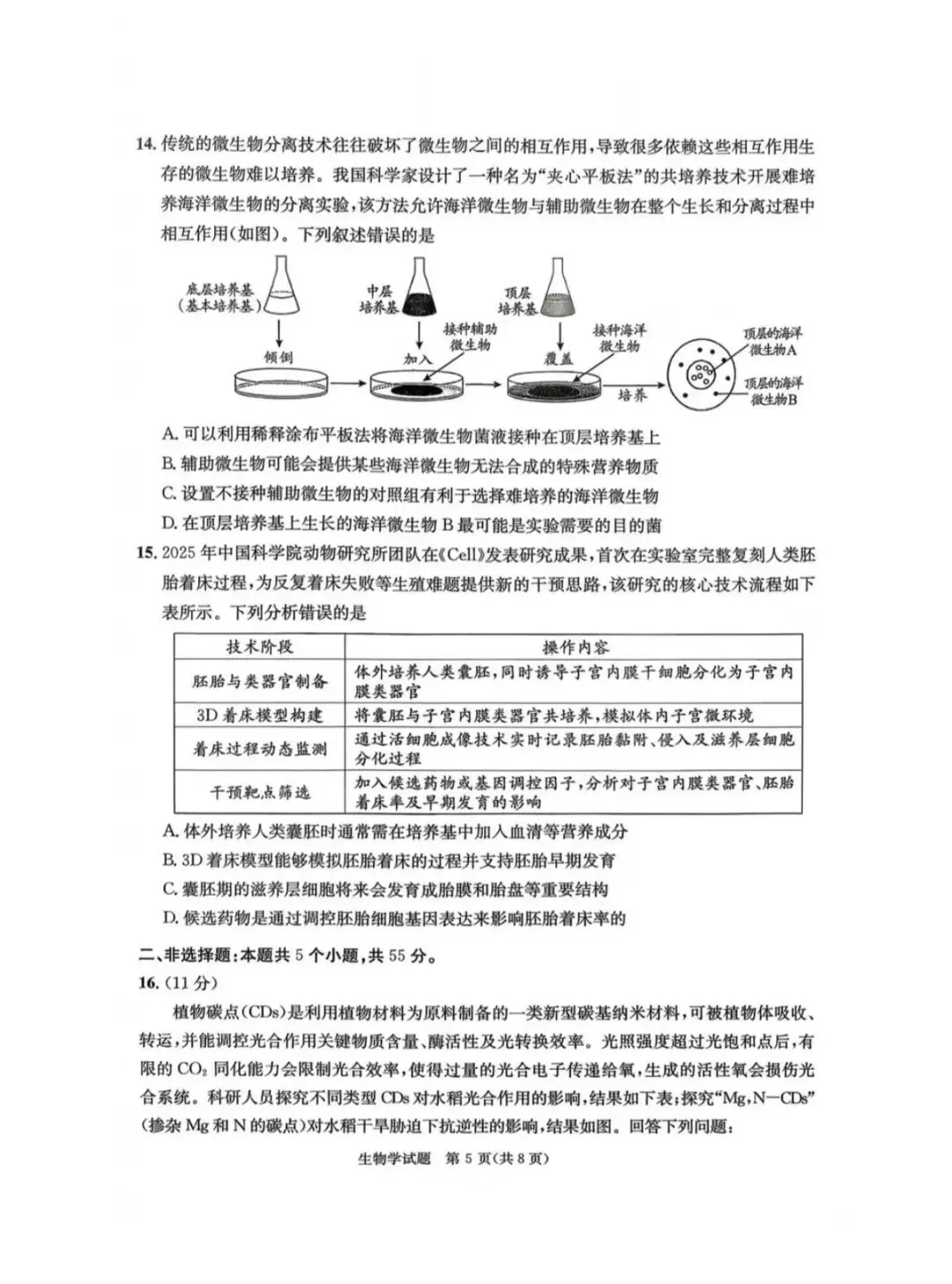 2026年成都高三第二次模拟测试生物学试卷和参考答案(成都二诊生物学) 第5张