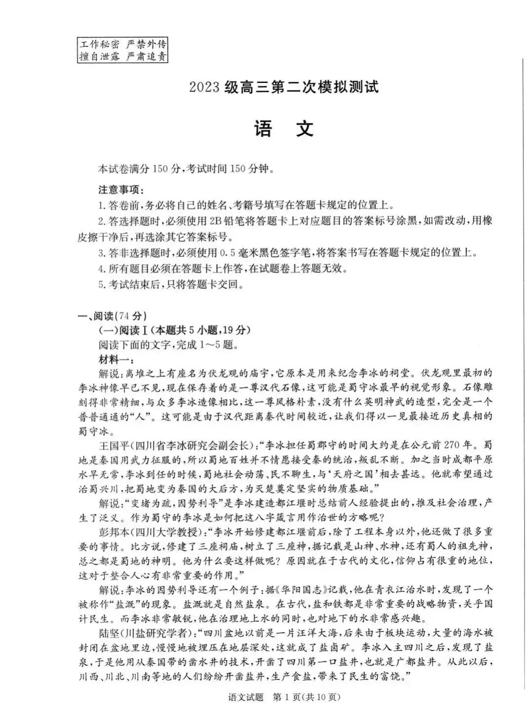 高清版~2026届成都二诊全科试卷及答案 第4张
