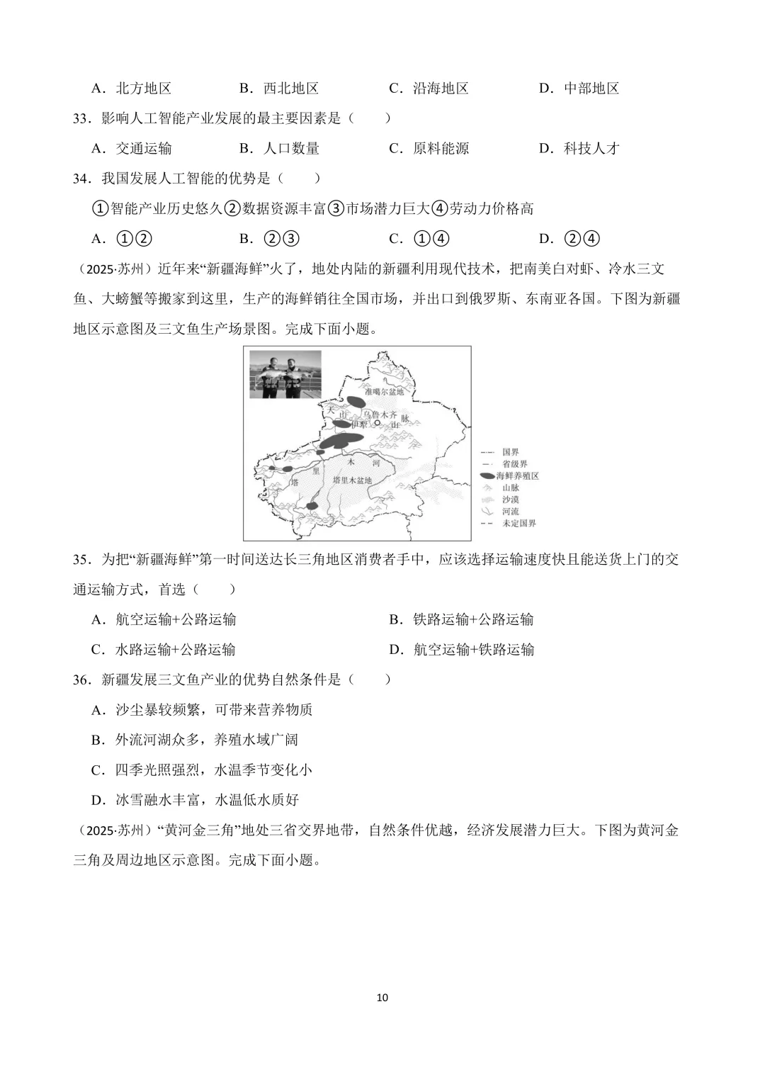 【2025中考地理真题大放送】2025年江苏省苏州市中考地理试卷(原卷版) 第11张