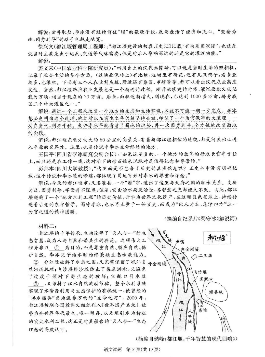 高清版~2026届成都二诊全科试卷及答案 第5张