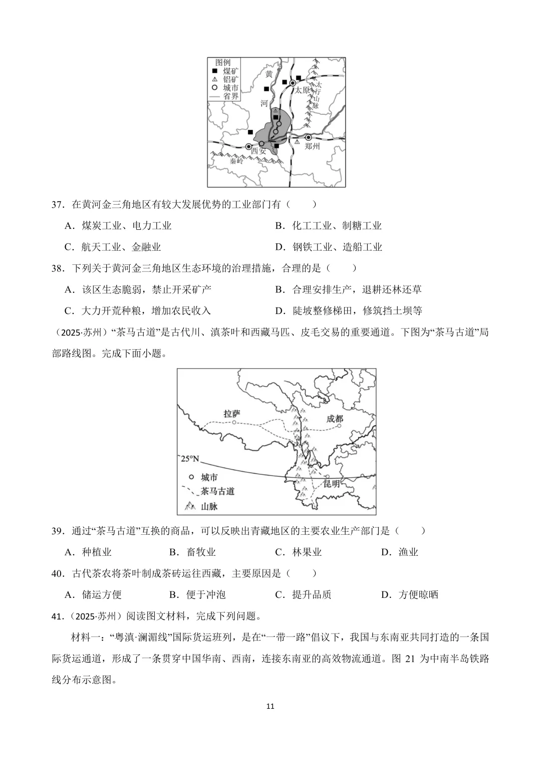 【2025中考地理真题大放送】2025年江苏省苏州市中考地理试卷(原卷版) 第12张