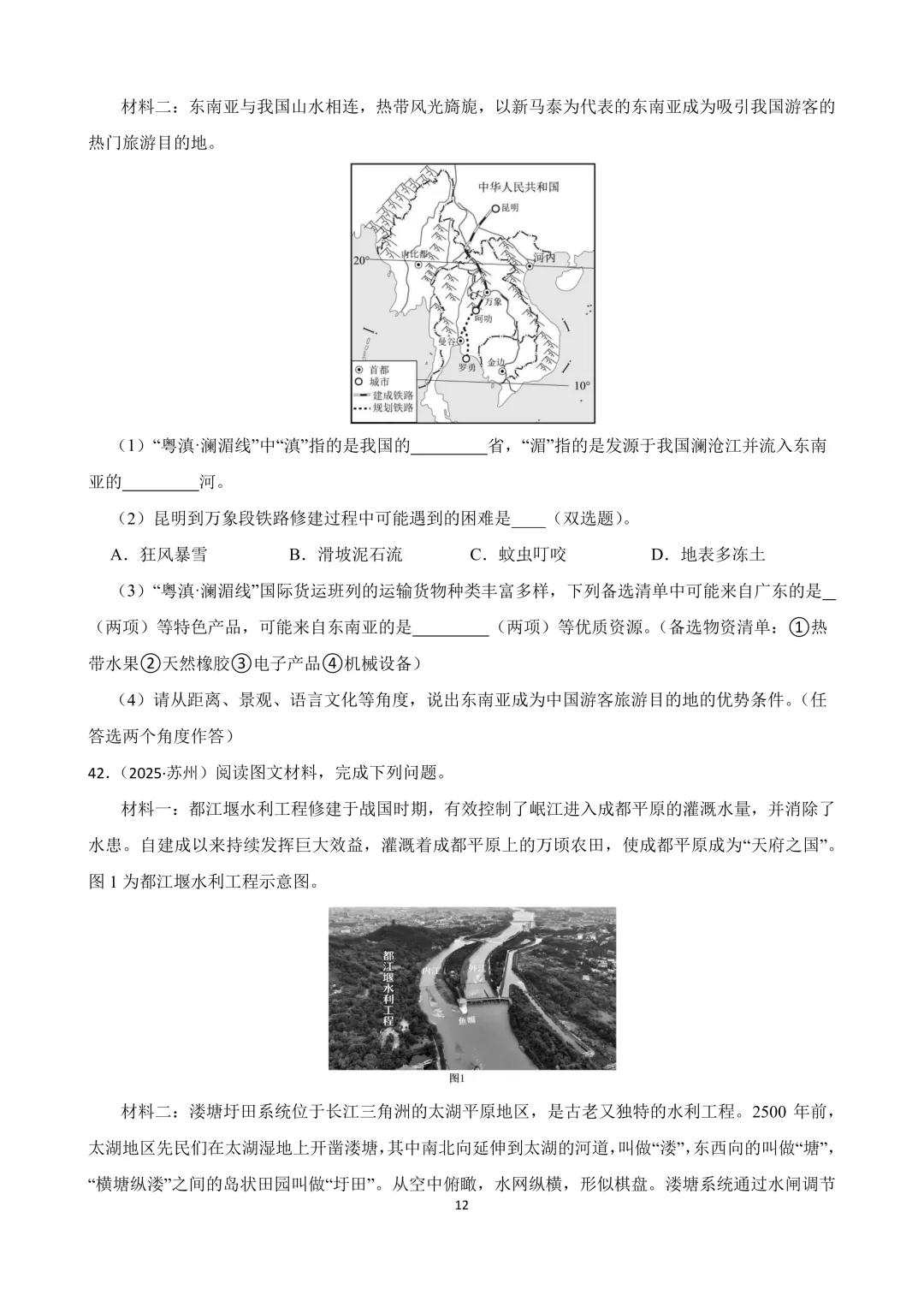 【2025中考地理真题大放送】2025年江苏省苏州市中考地理试卷(原卷版) 第13张