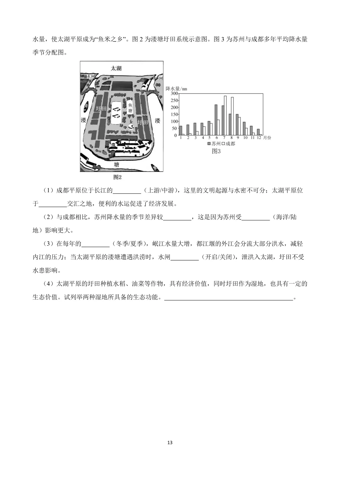 【2025中考地理真题大放送】2025年江苏省苏州市中考地理试卷(原卷版) 第14张