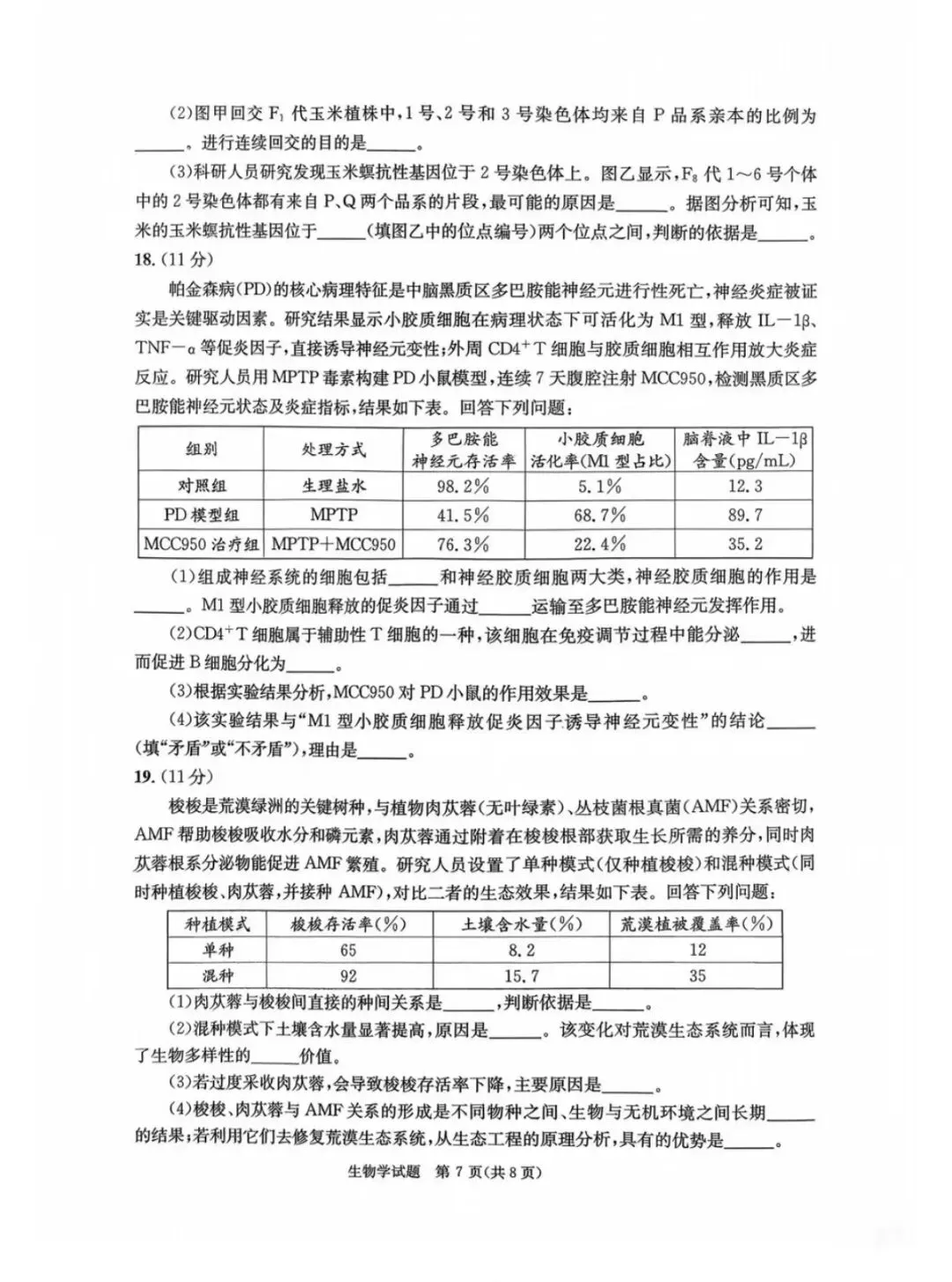 2026年成都高三第二次模拟测试生物学试卷和参考答案(成都二诊生物学) 第7张