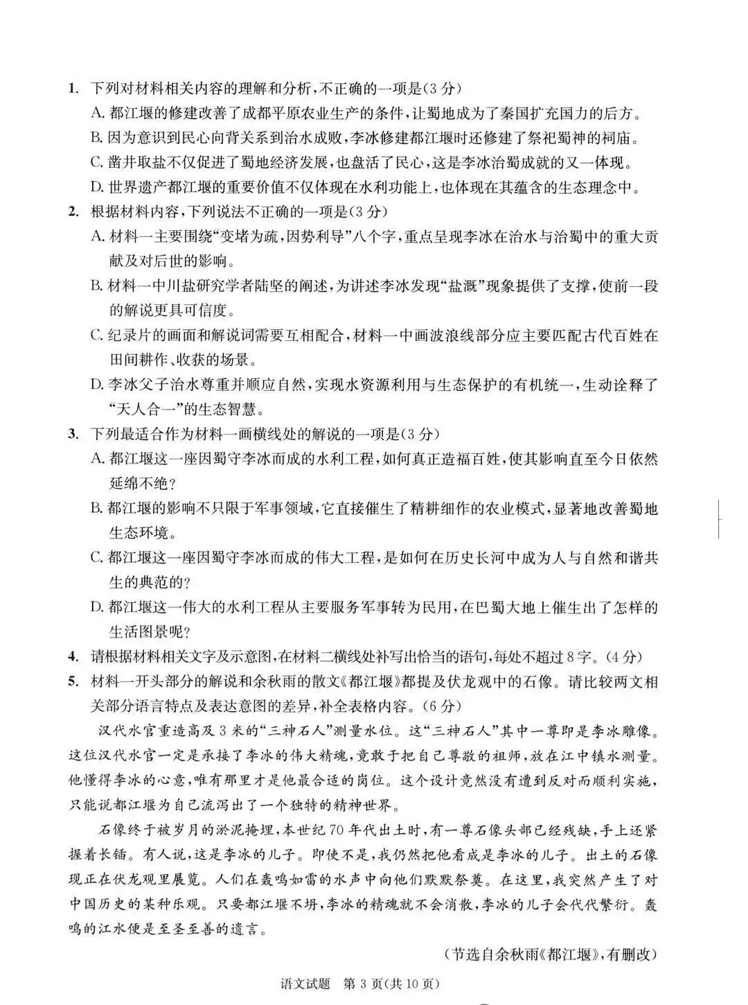 高清版~2026届成都二诊全科试卷及答案 第6张