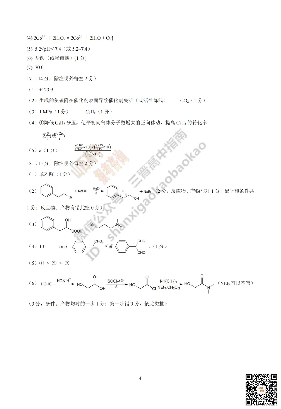 速递 | 临汾2026高三质量监控第一次模拟考试3.23-25语文、数学、英语、物理、历史、化学、地理试题与答案! 第74张