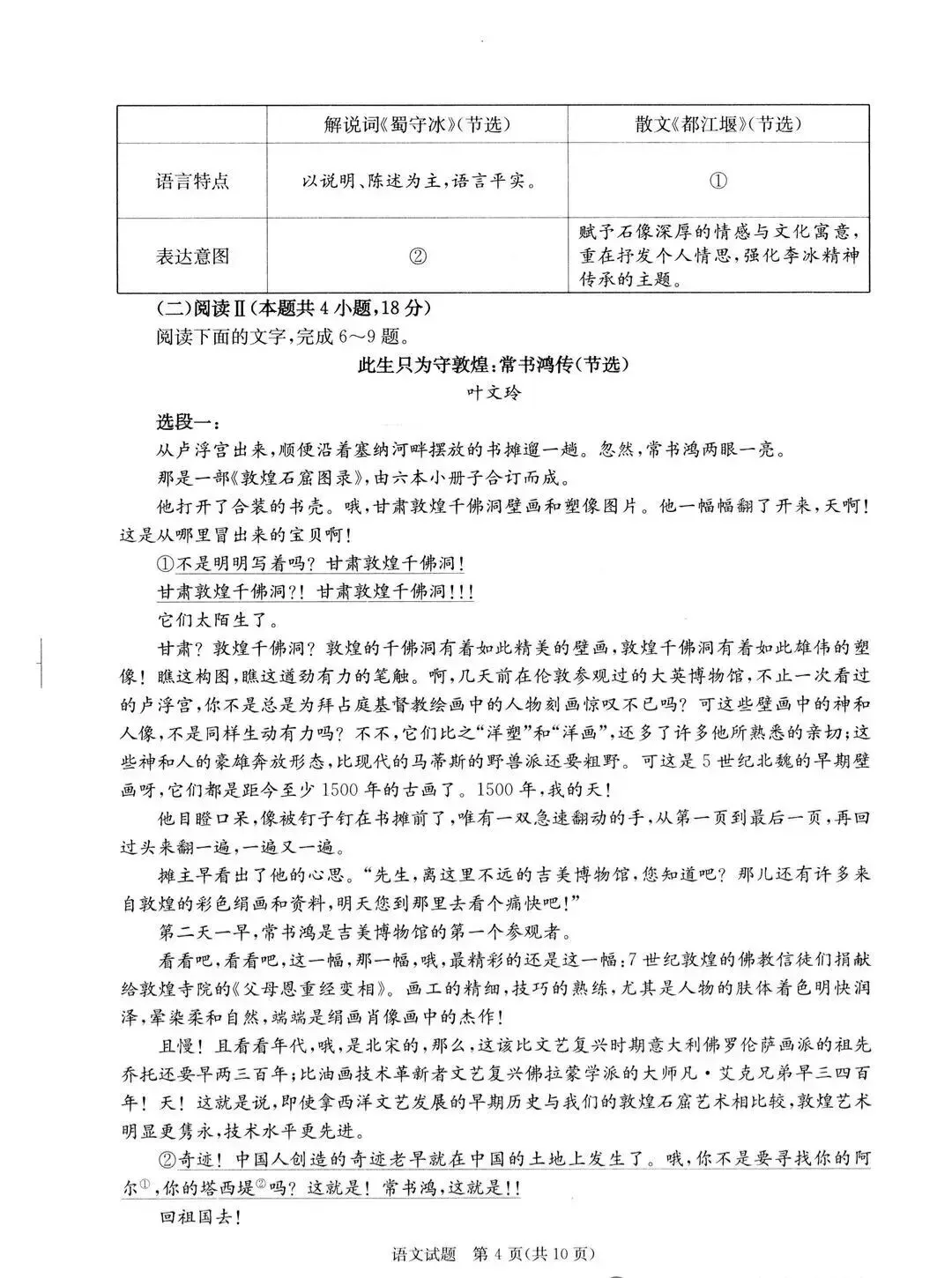 高清版~2026届成都二诊全科试卷及答案 第7张