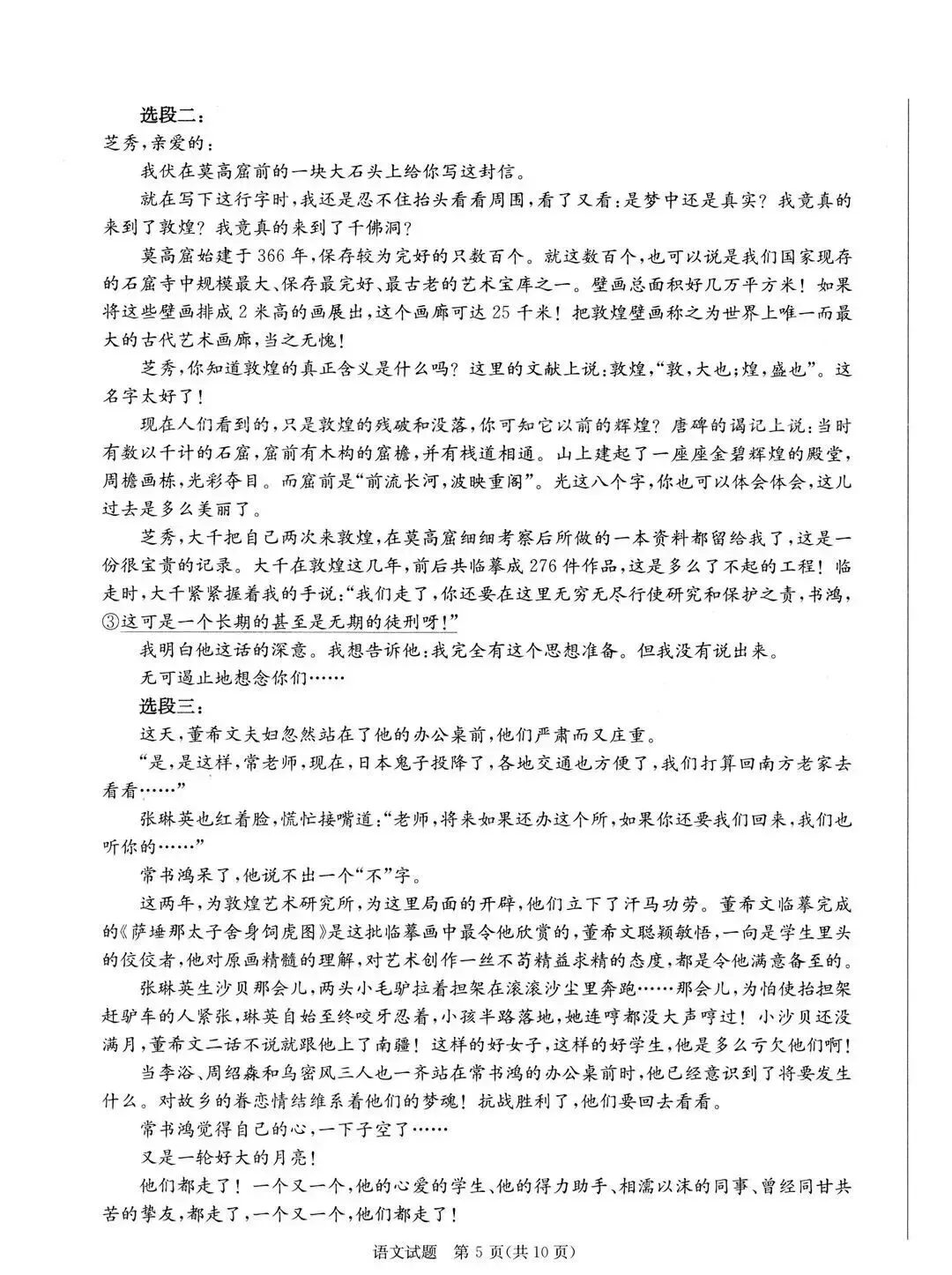 高清版~2026届成都二诊全科试卷及答案 第8张