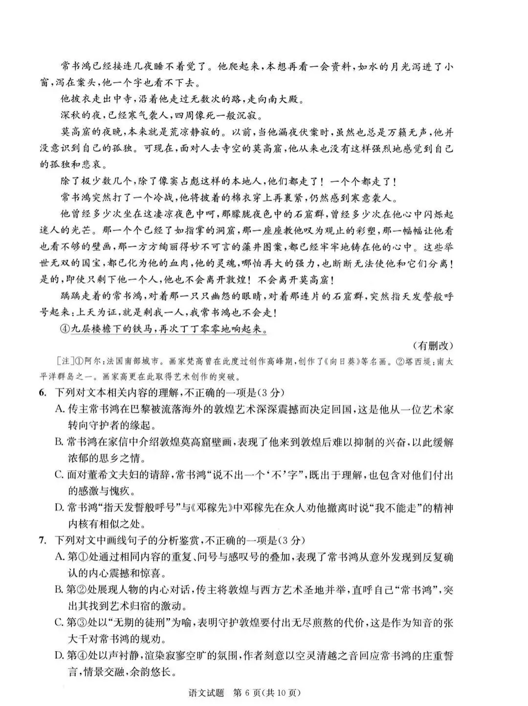 高清版~2026届成都二诊全科试卷及答案 第9张