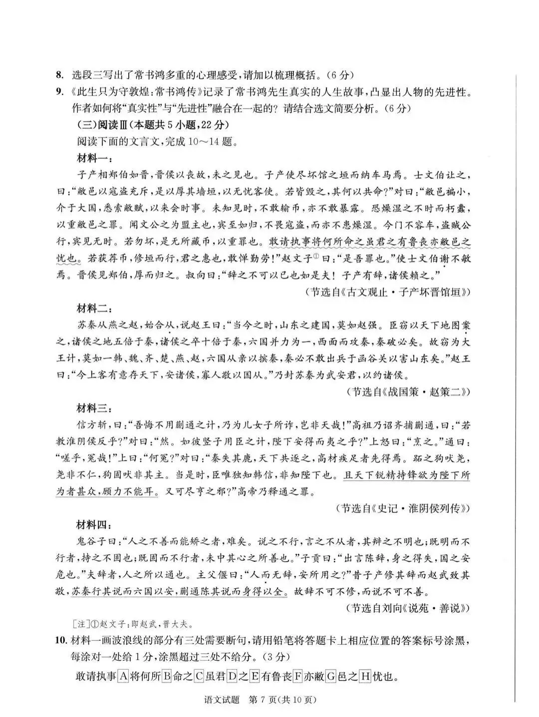 高清版~2026届成都二诊全科试卷及答案 第10张