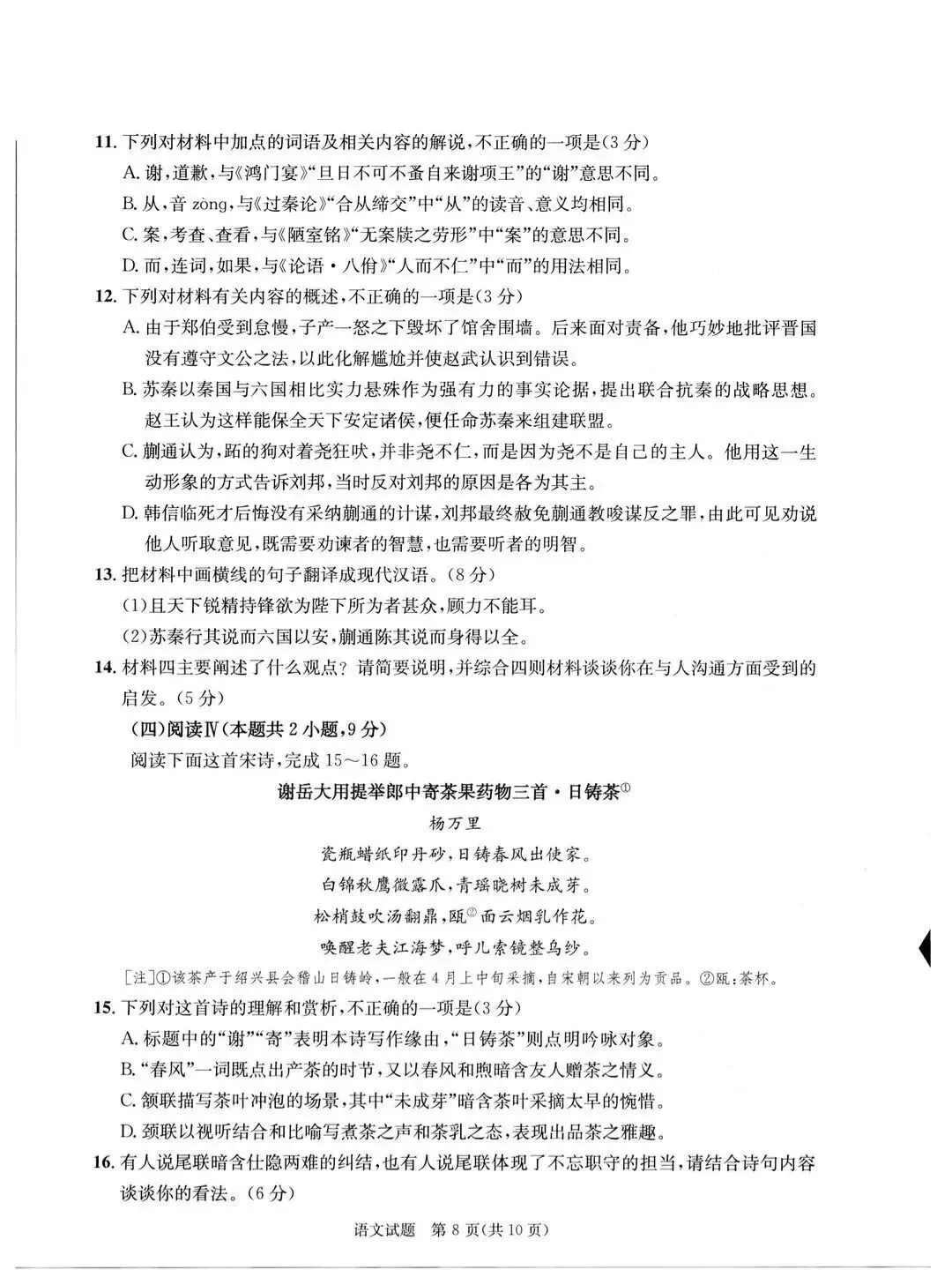 高清版~2026届成都二诊全科试卷及答案 第11张
