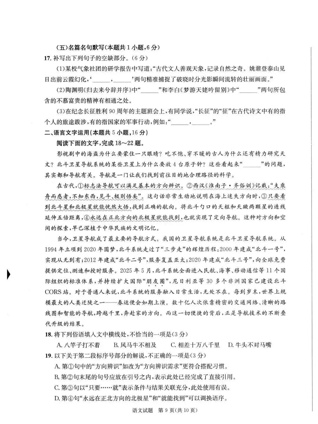 高清版~2026届成都二诊全科试卷及答案 第12张