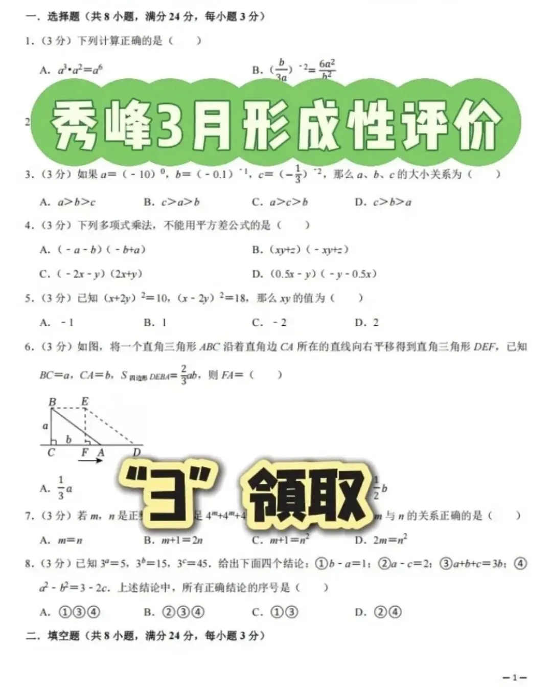 初一数学月考试卷 第3张