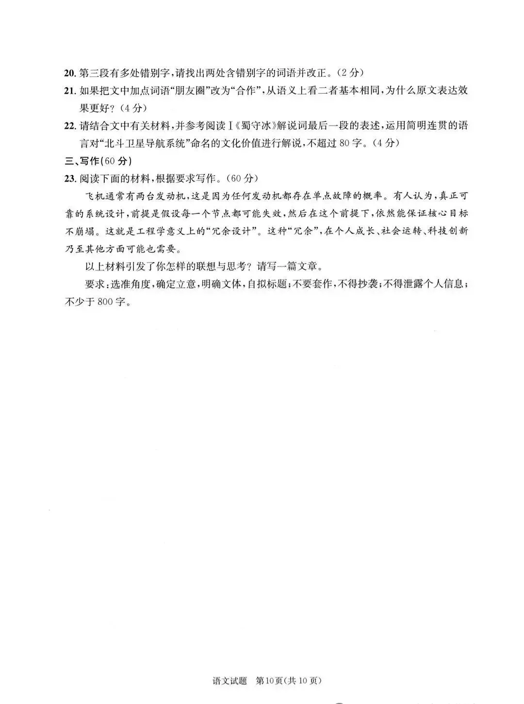 高清版~2026届成都二诊全科试卷及答案 第13张