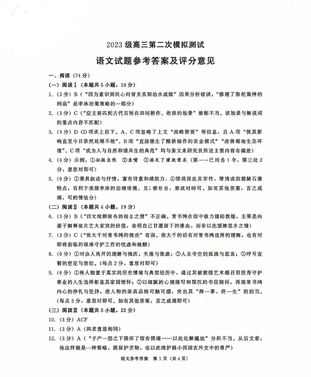 高清版~2026届成都二诊全科试卷及答案 第14张