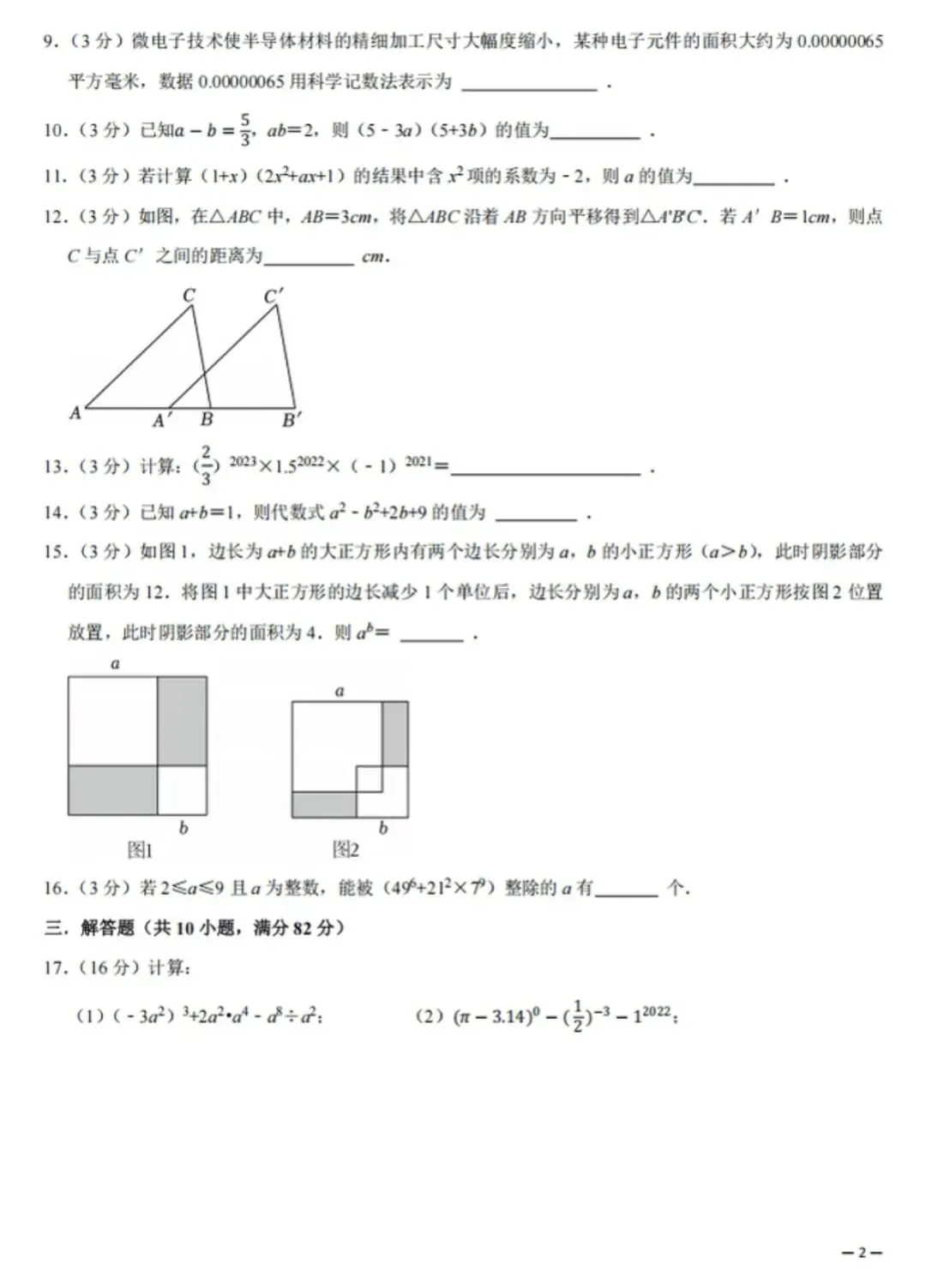 初一数学月考试卷 第4张