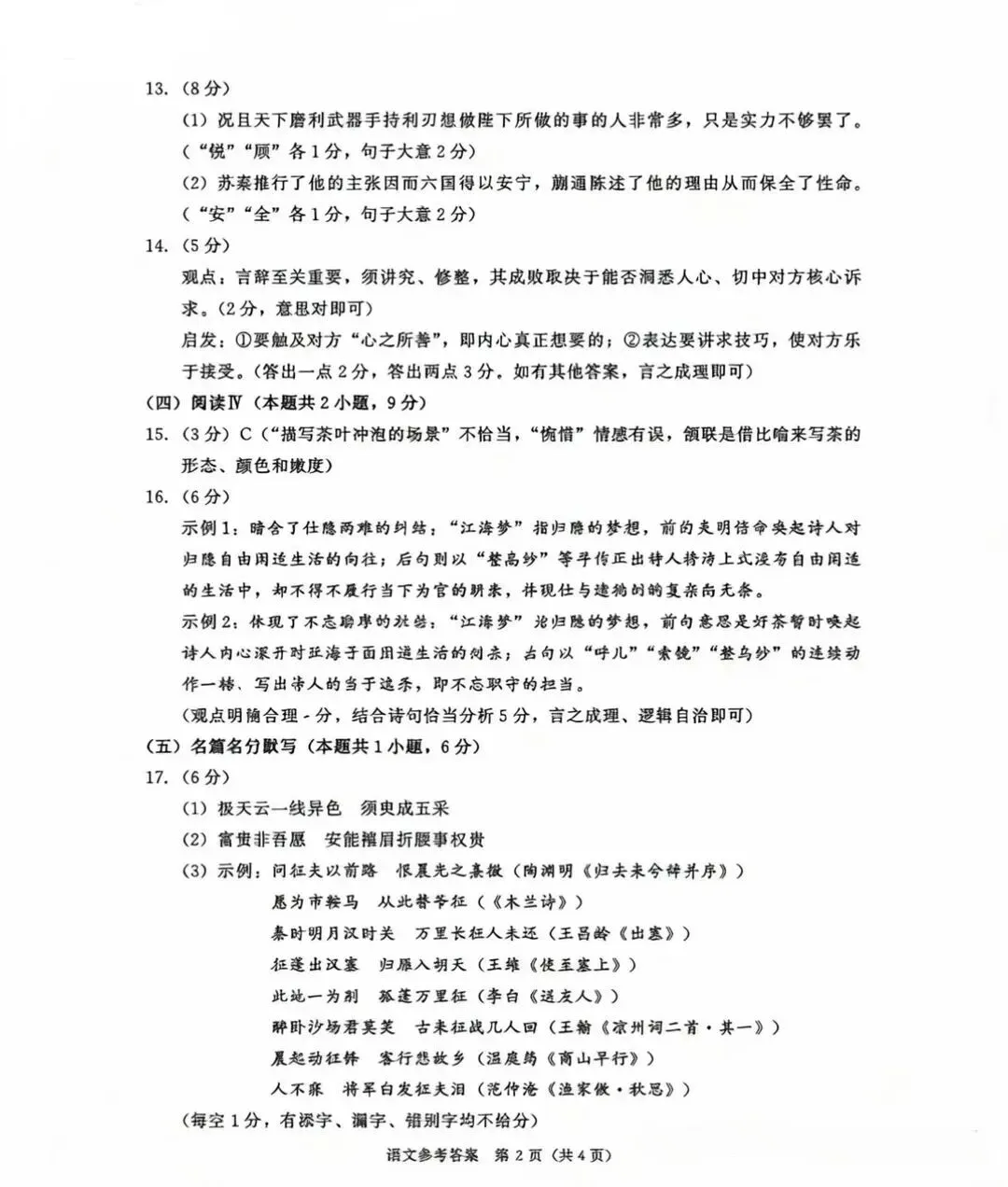 高清版~2026届成都二诊全科试卷及答案 第15张