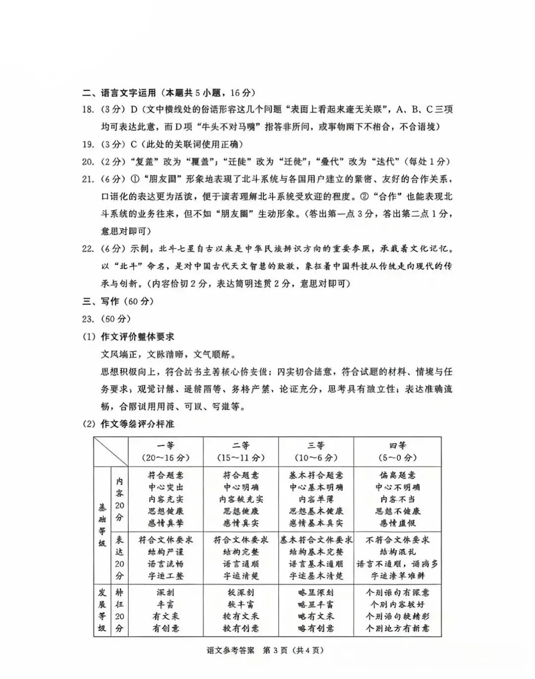 高清版~2026届成都二诊全科试卷及答案 第16张