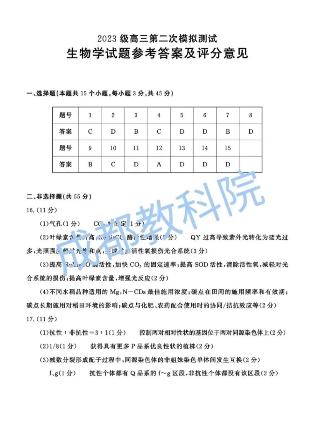 2026年成都高三第二次模拟测试生物学试卷和参考答案(成都二诊生物学) 第9张