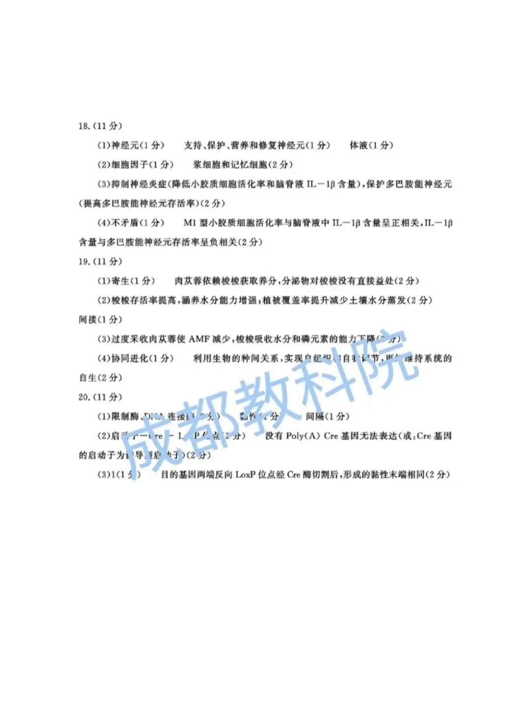 2026年成都高三第二次模拟测试生物学试卷和参考答案(成都二诊生物学) 第10张