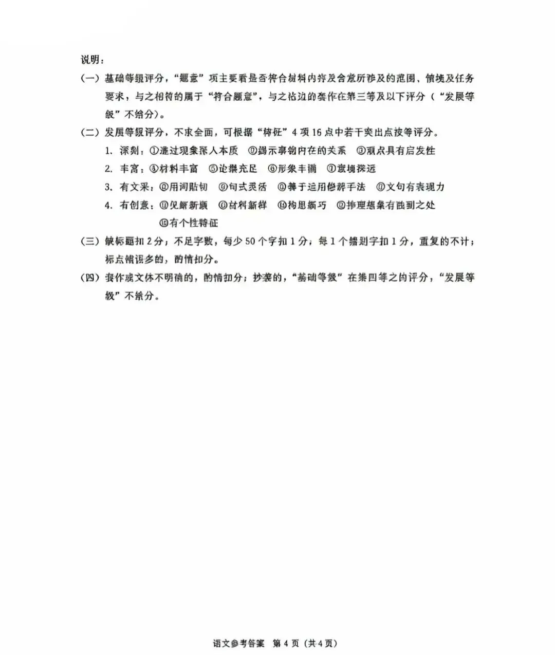 高清版~2026届成都二诊全科试卷及答案 第17张