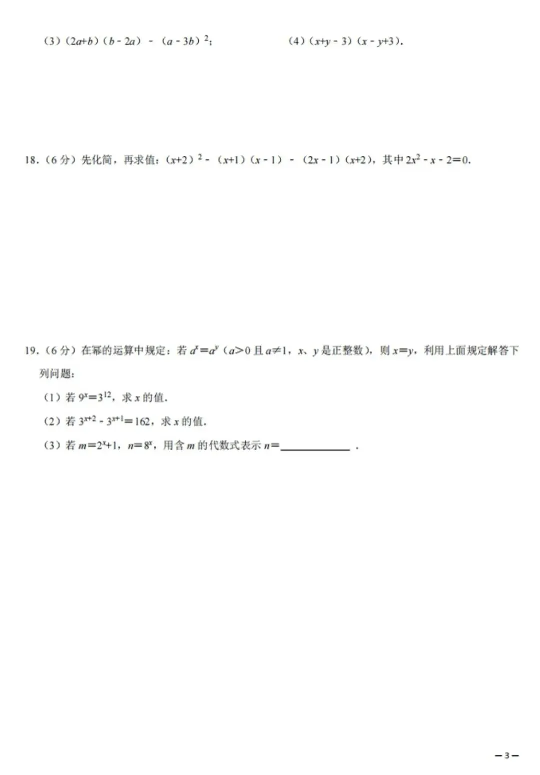 初一数学月考试卷 第5张