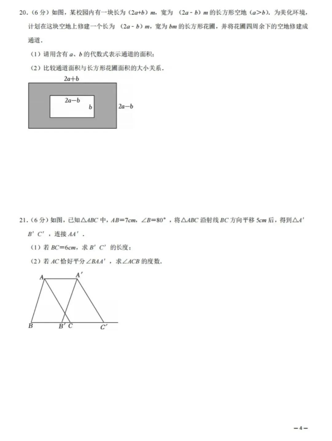 初一数学月考试卷 第6张