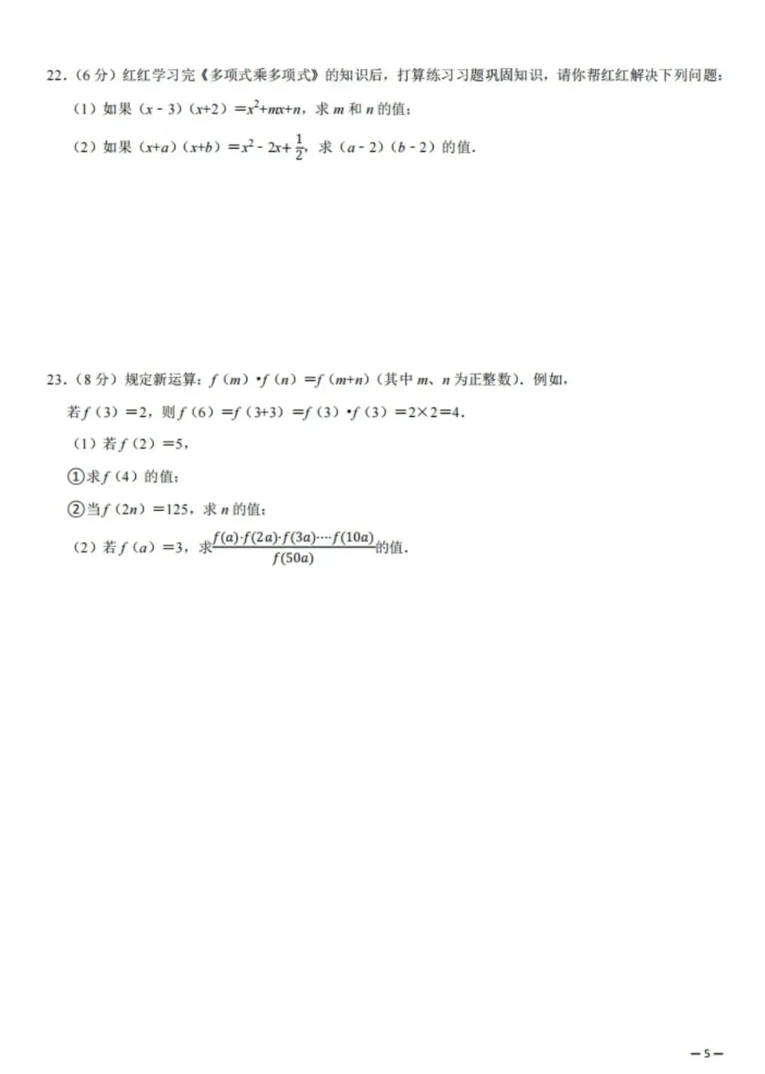 初一数学月考试卷 第7张