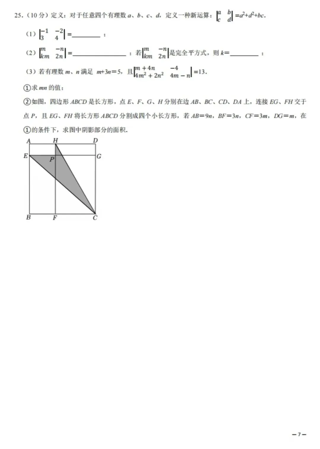 初一数学月考试卷 第8张